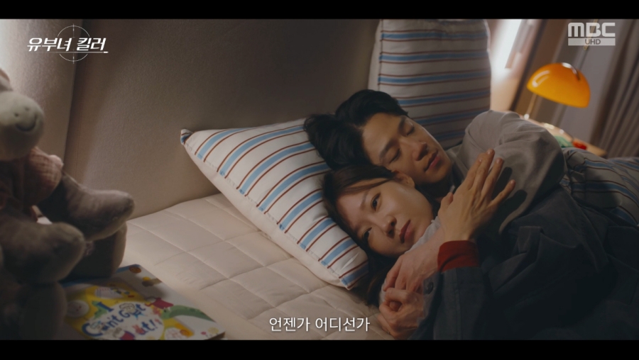 사진 : MBC 금토드라마 「유부녀 킬러」 방송 캡처