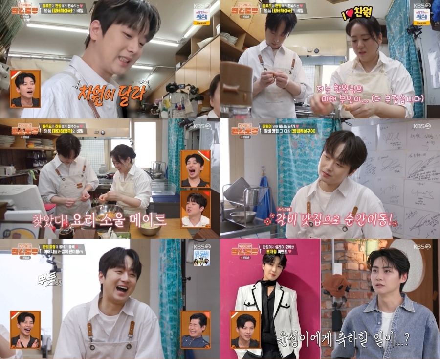 사진 : KBS 2TV ‘신상출시 편스토랑’  