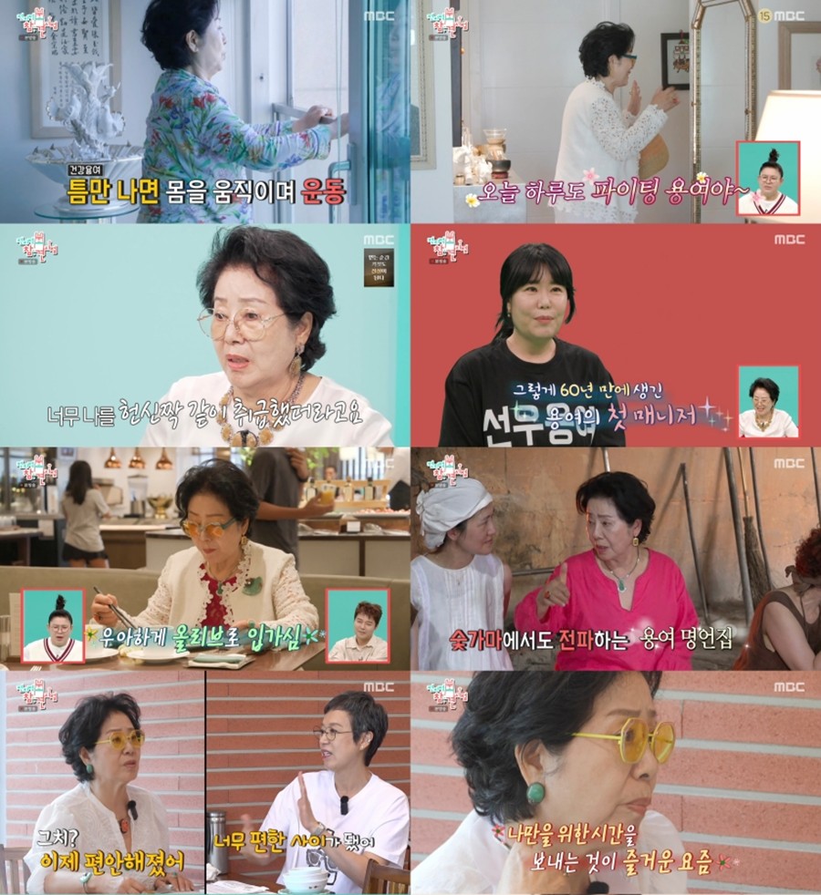 사진: MBC '전지적 참견 시점' 방송 캡처