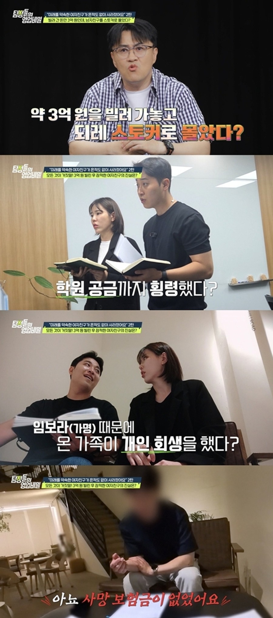 사진: 채널A '탐정들의 영업비밀' 방송 캡처