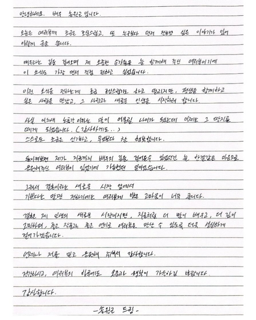 'OPPA 출신' 배우 송원근, 손편지로 결혼 발표 \