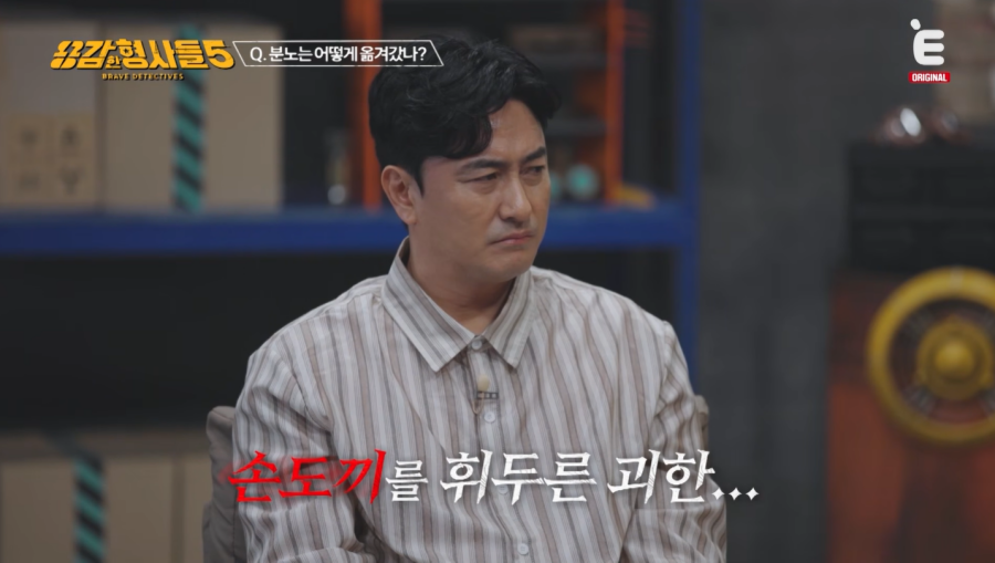 사진 : E채널 '용감한 형사들5' 영상캡처