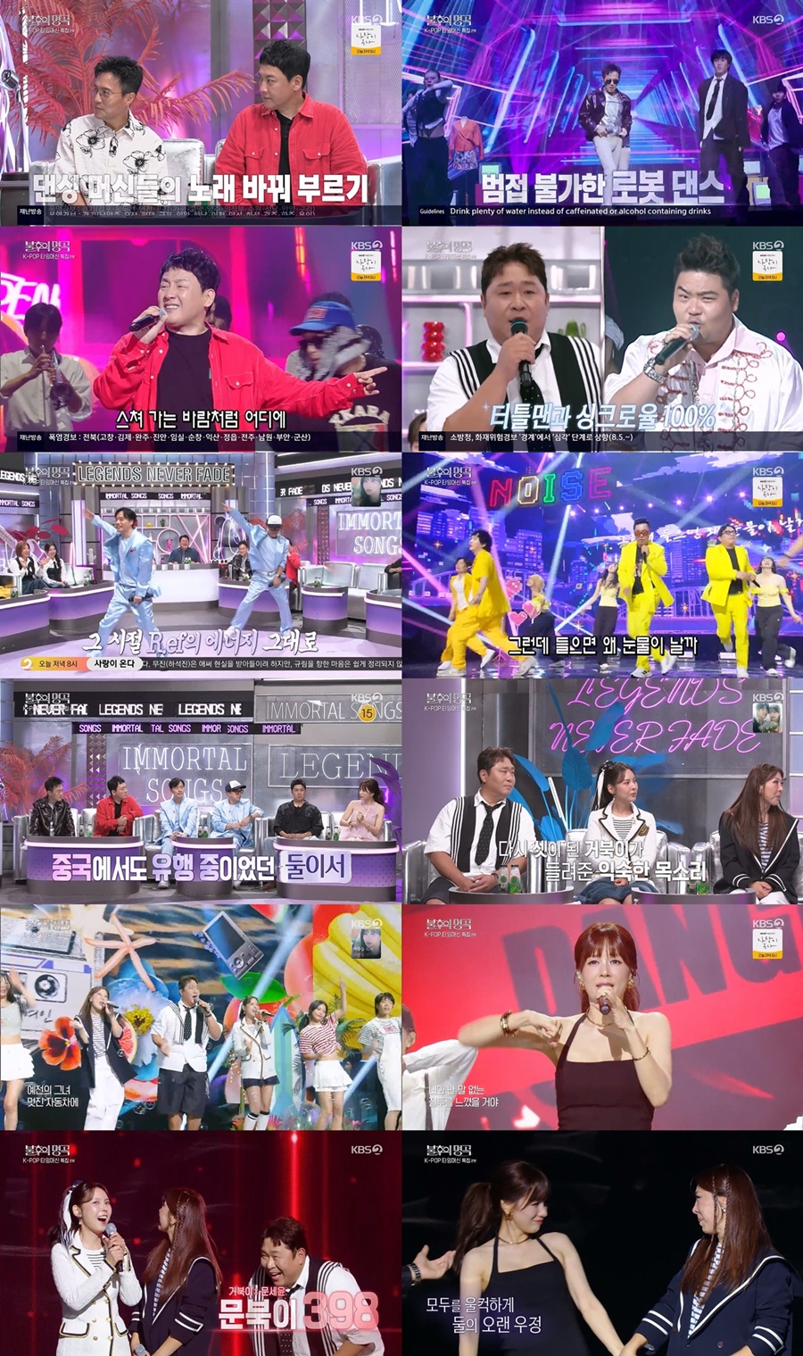 사진: KBS '불후의명곡' 방송 캡처