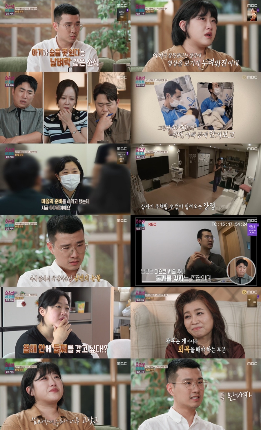 60일 부부 아기, 결국 세상 떠났다…남편 늦은 밤 홀로 30분 오열 (결혼지옥)