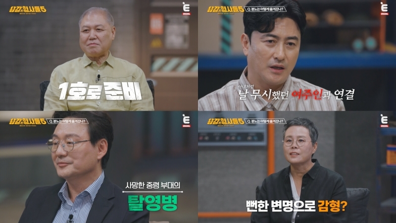 사진 : E채널 '용감한 형사들5'