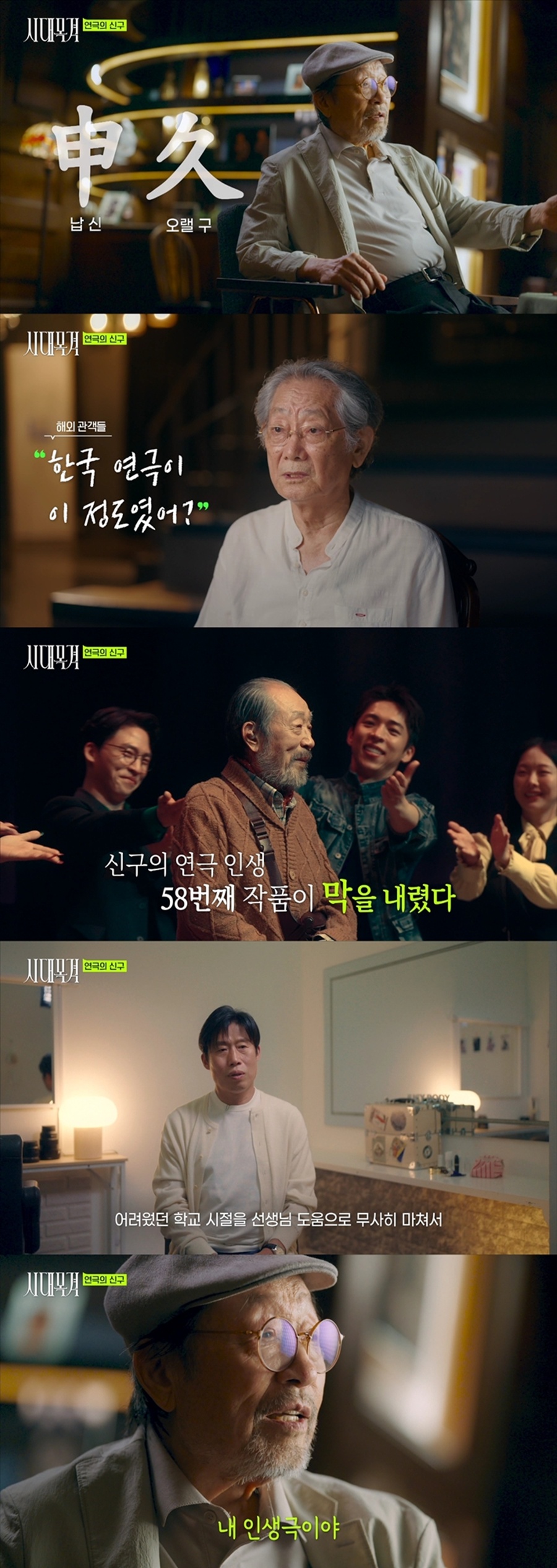 사진: EBS '시대목격' 방송 캡처