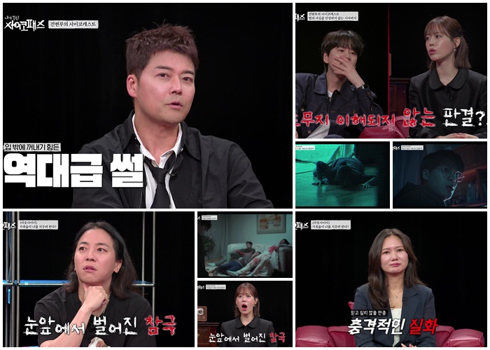 사진 : MBN·SBS Plus ‘내가 만난 사이코패스’