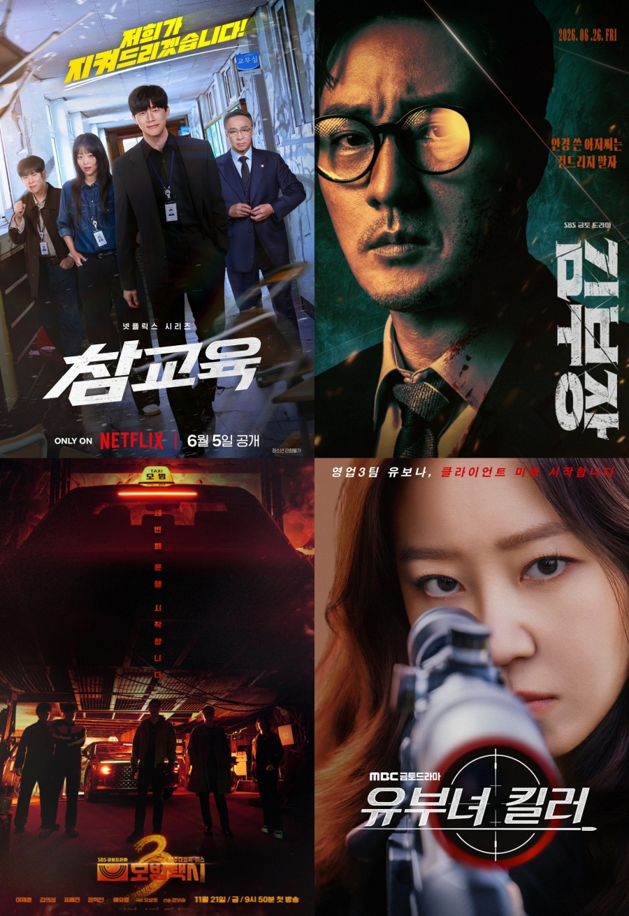 '참교육', '김부장', '모범택시', '유부녀킬러' 포스터 / 사진: 넷플릭스, SBS, MBC 제공