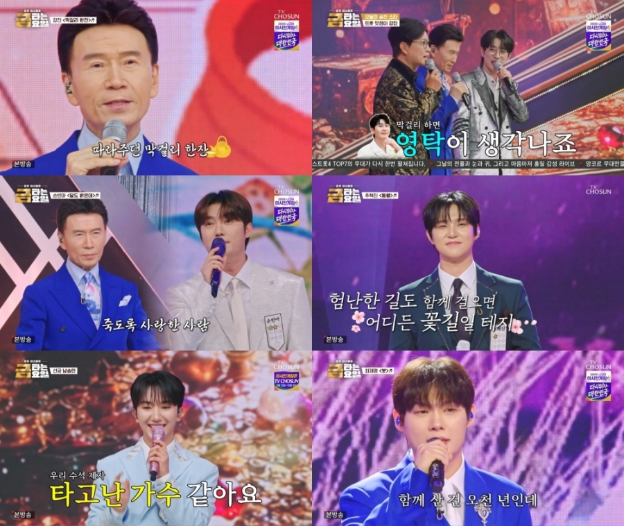 사진 : TV CHOSUN '금타는 금요일'