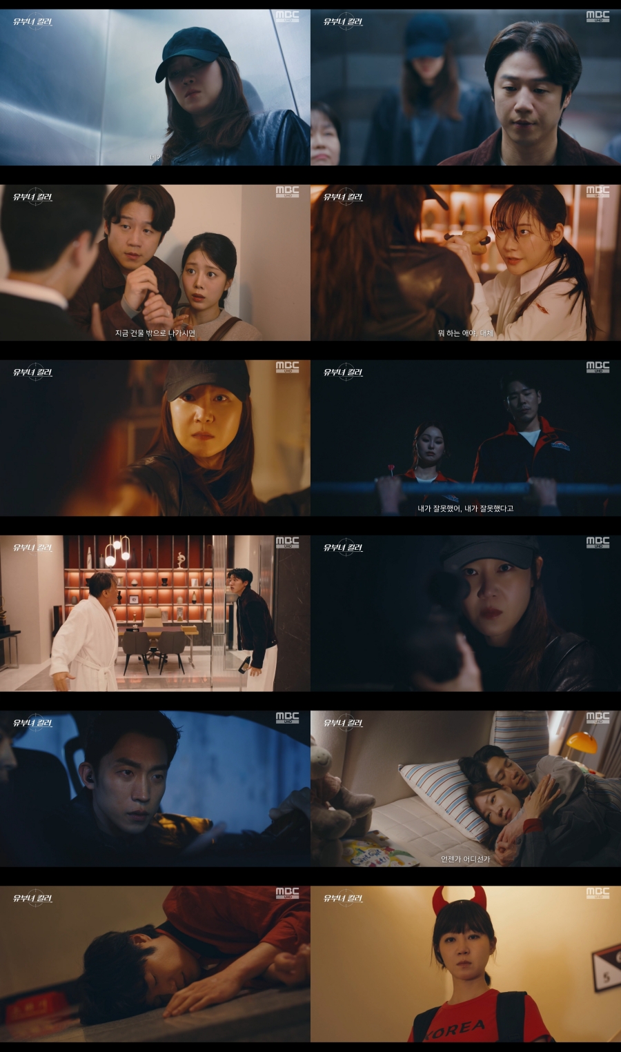 공효진, 피 흘린 정준원과 첫 만남? '유부녀킬러', 전국 10.2% 두 자릿수 돌파