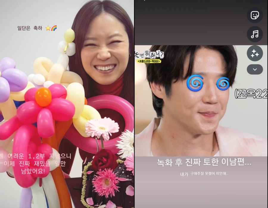 사진 : 공효진 인스타그램, MBC '놀면 뭐하니?'
