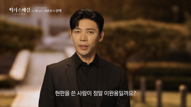 이완용, 이재명 의사에게 대낮 명동 피습…여의도 면적 5배 달하는 땅 소유 (역사스페셜)