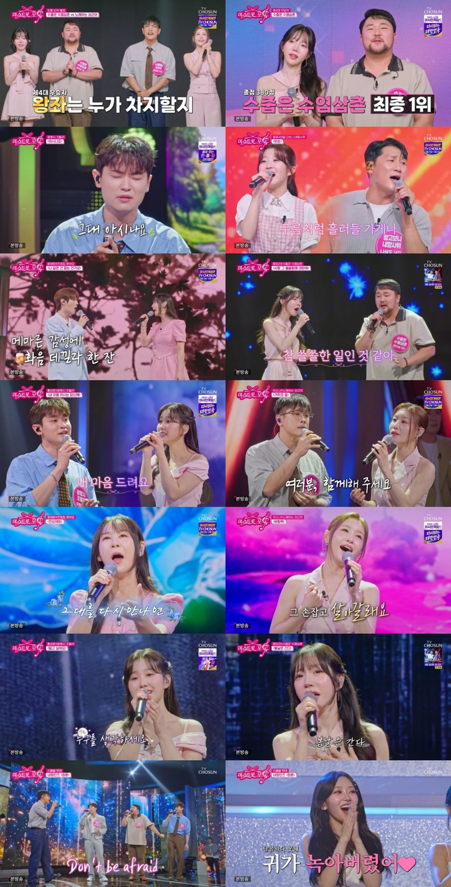 사진: TV CHOSUN '미스트롯포유' 방송 캡처