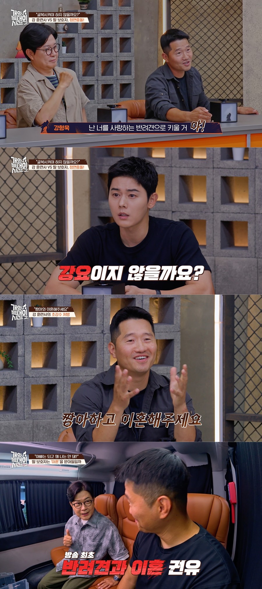 사진: 채널A '개와 늑대의 시간2' 방송 캡처