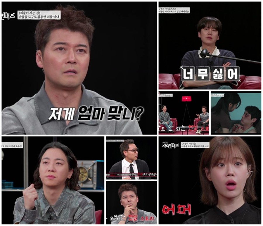 사진: MBN '내가 만난 사이코패스' 방송 캡처
