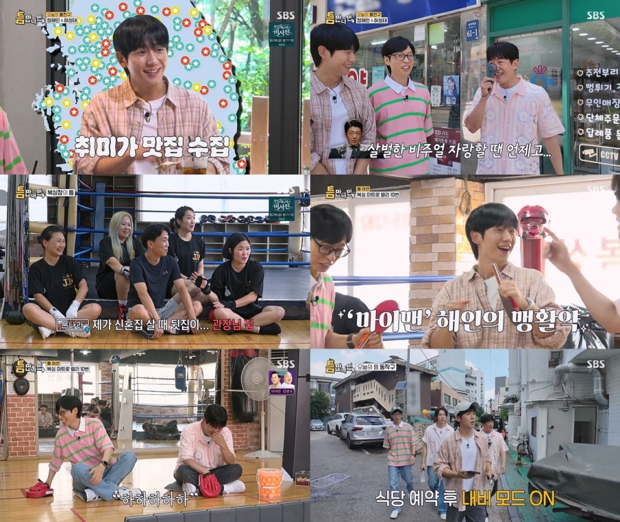 사진 : SBS 예능 ‘틈만나면,’