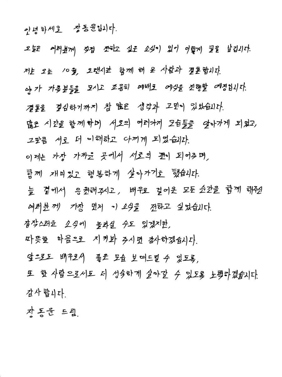 장동윤, '♥김승윤'과 10월 결혼 발표…5살 나이차 배우 부부 탄생