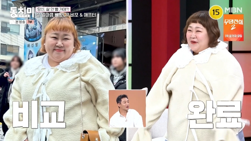 사진 : MBN ‘속풀이쇼 동치미’ 방송 캡처