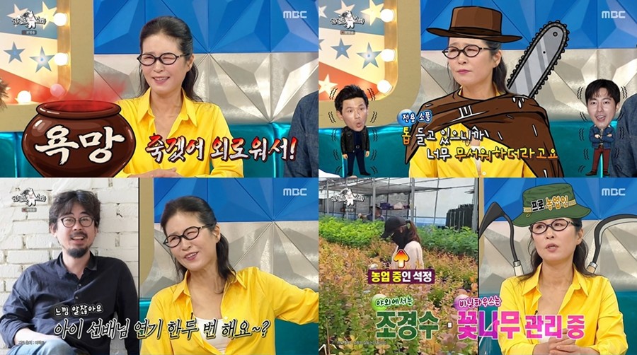 사진: MBC '라디오스타' 방송 캡처