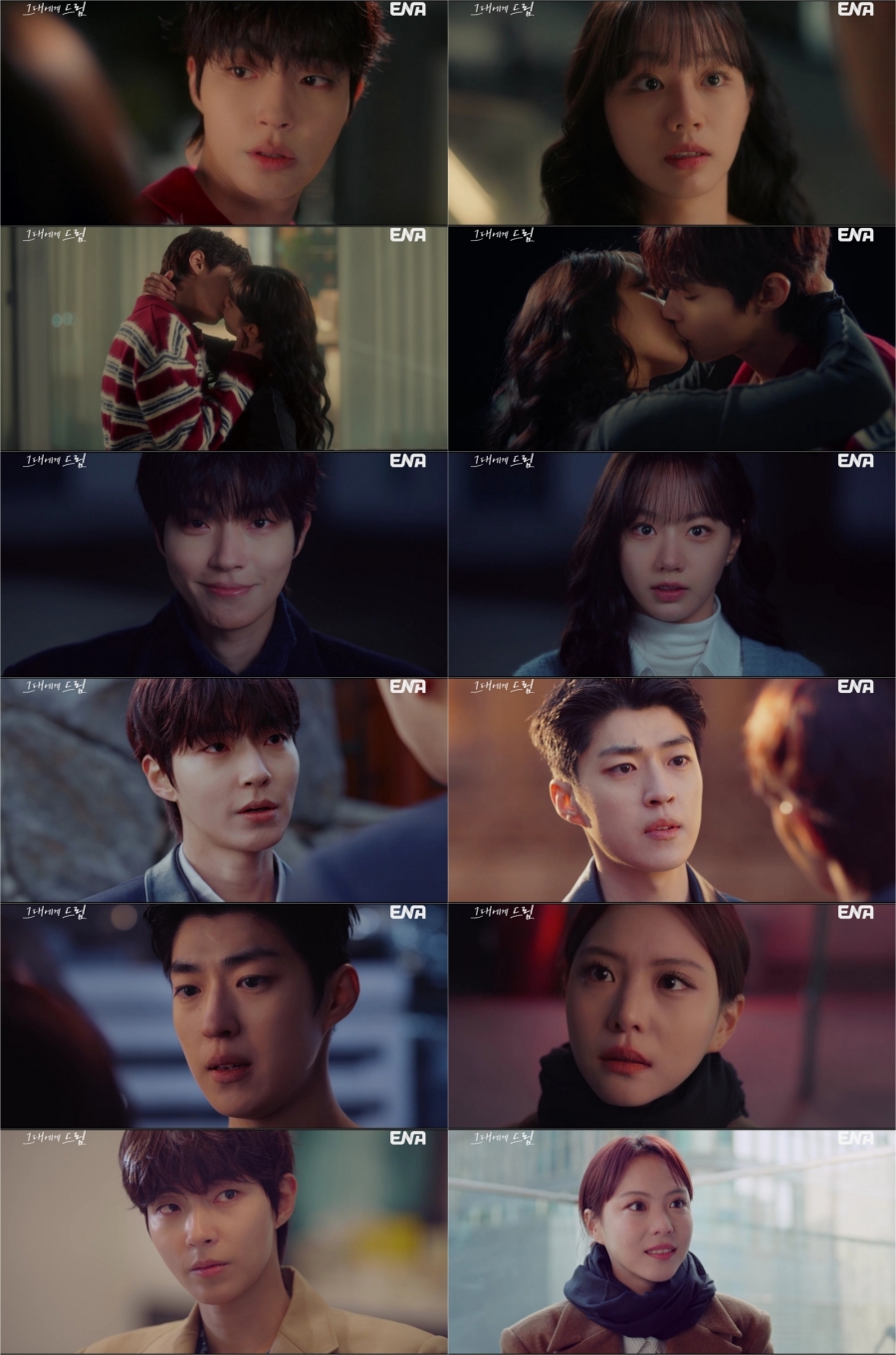 이혜리♥황인엽, 짙은 키스로 마음 확인 \