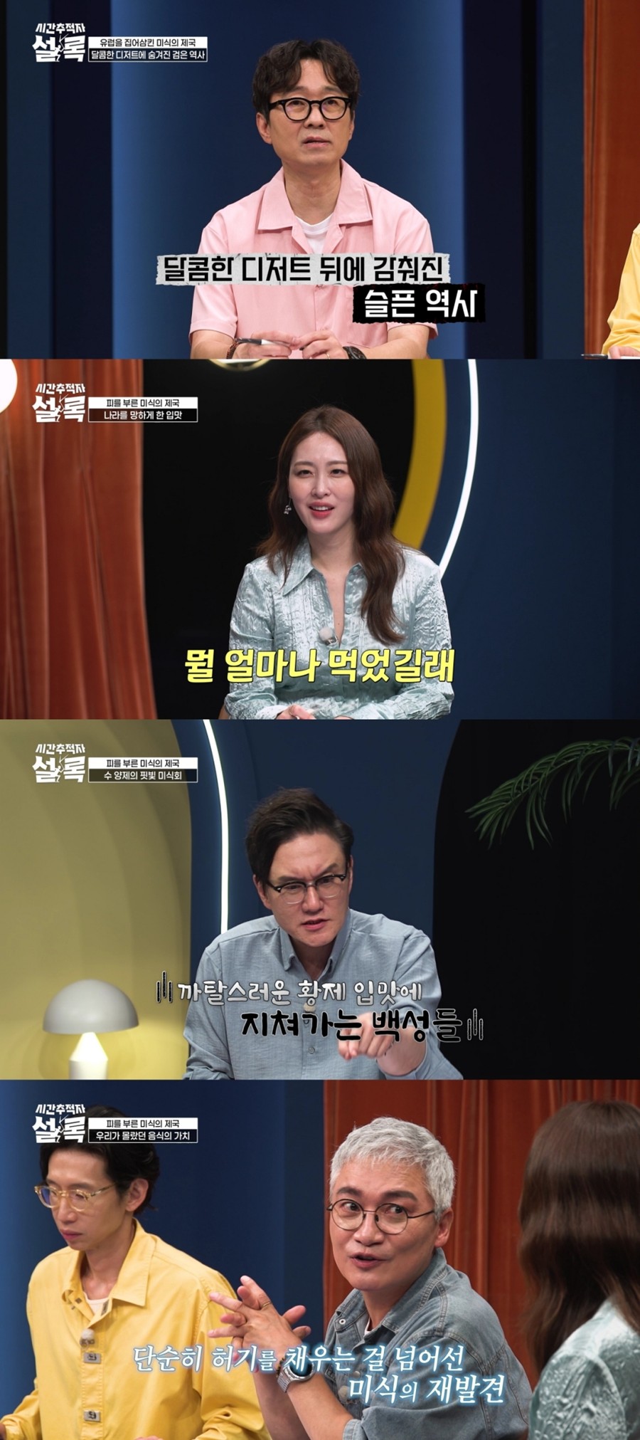 사진: SBS Plus '시간추적자 설록' 방송 캡처
