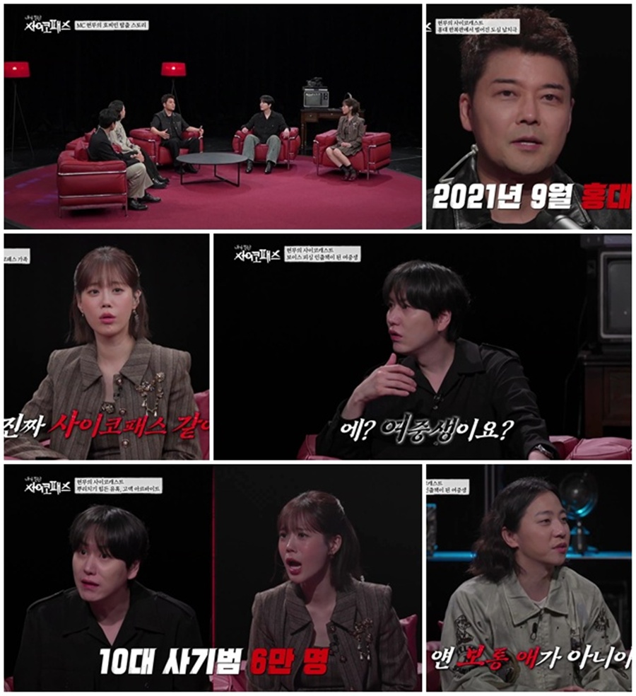 사진: MBN, SBS Plus '내가 만난 사이코패스' 방송 캡처