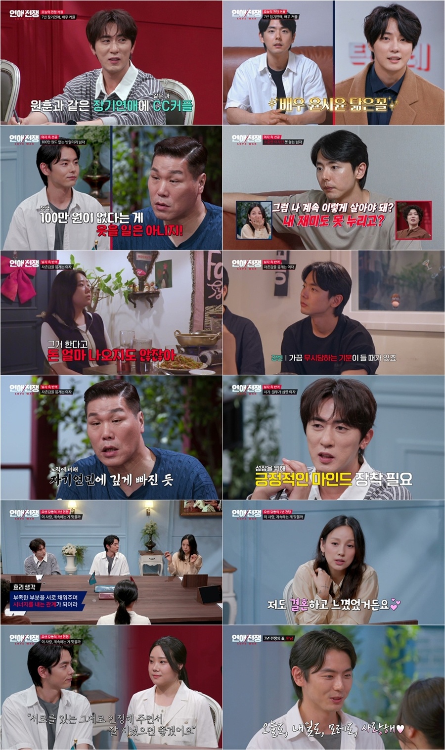 사진: JTBC '연애전쟁' 방송 캡처