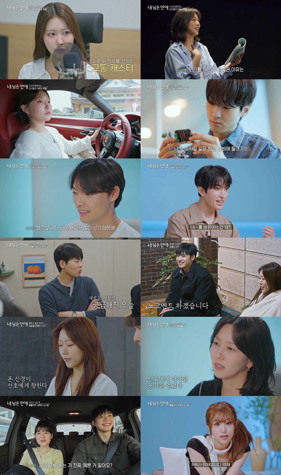 사진: SBS '내 남은 연애' 방송 캡처