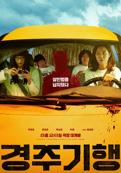 영화 ‘경주기행’이 관객과 만날 준비를 마쳤다. / 롯데엔터테인먼트