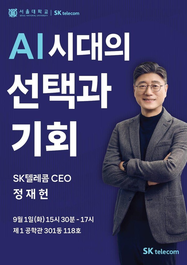 SK텔레콤이 서울대학교와 손잡고 미래 AI 리더를 육성하는 산학협력 강좌를 개설했다고 24일 밝혔다. /SKT