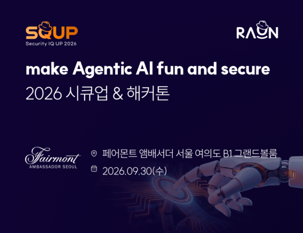 AI 보안·인증 플랫폼 기업 '라온시큐어'는 내달 30일 서울 페어몬트 앰배서더에서 '2026 시큐업&해커톤'을 개최한다. /라온시큐어