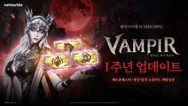 넷마블 뱀피르, 오는 19일부터 출시 1주년 기념 ‘레드문 페스타’ 진행 /넷마블