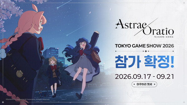 엔씨 ‘아스트라에 오라티오’, 도쿄게임쇼 2026 참가 /엔씨