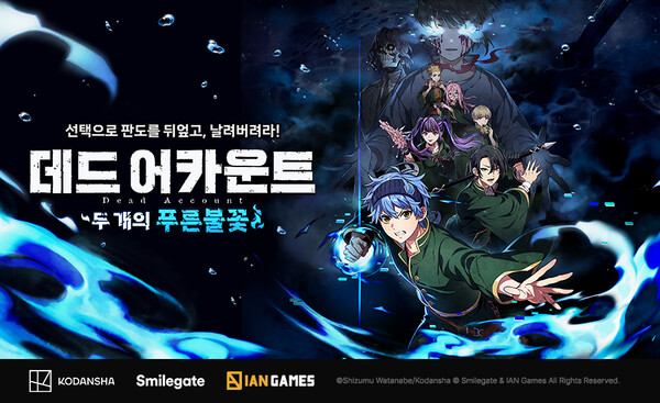 스마일게이트가 현재 개발 중인 신작 '데드 어카운트 : 두 개의 푸른 불꽃'의 브랜드 페이지와 프로모션 영상(PV)을 처음 공개했다. /스마일게이트