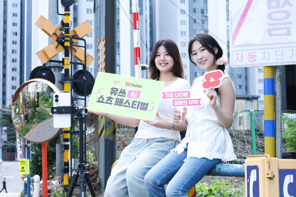 LG유플러스 대학생 서포터즈 유쓰피릿이 ‘유쓰 AI 쇼츠 페스티벌’을 소개하고 있는 모습. /LG유플러스