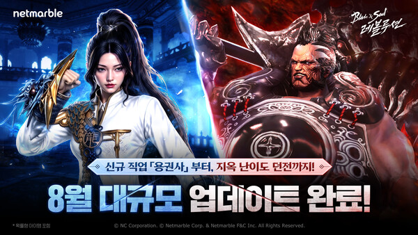 넷마블은 MMORPG '블레이드 & 소울 레볼루션'에 신규 직업 '용권사'를 추가하는 등 대규모 업데이트를 실시했다. /넷마블