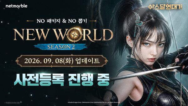 넷마블은 MMORPG '아스달 연대기'에서 '뉴월드(NEW WORLD)' 시즌2 업데이트에 앞서 사전등록을 시작했다. /넷마블
