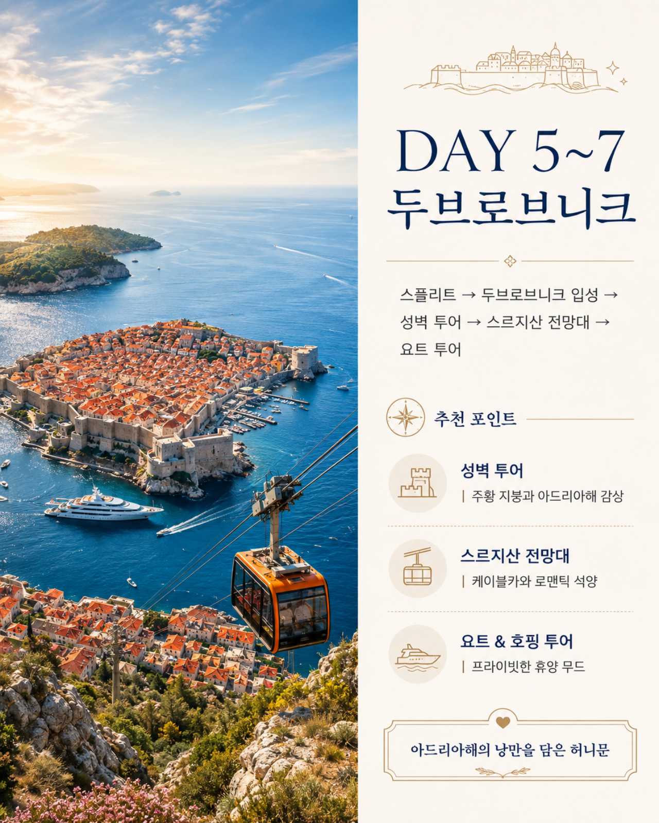 두브로브니크 / ⓒ인포매틱스뷰