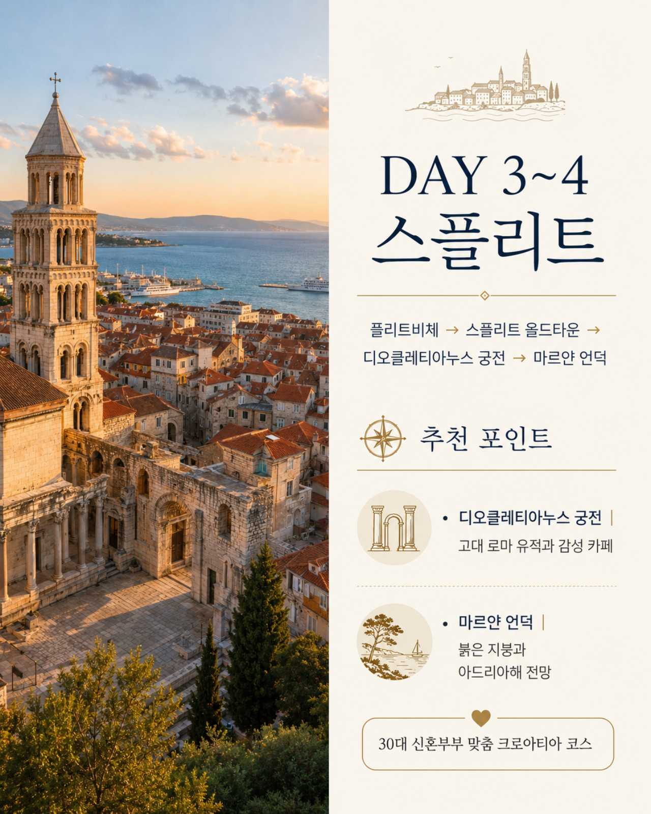 스플리트 / ⓒ인포매틱스뷰