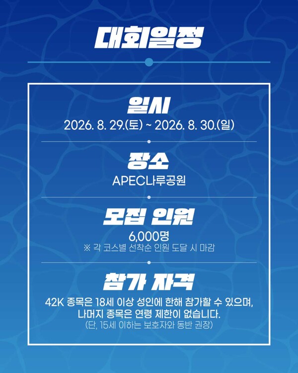 대회 일정 / 사진=부산관광공사