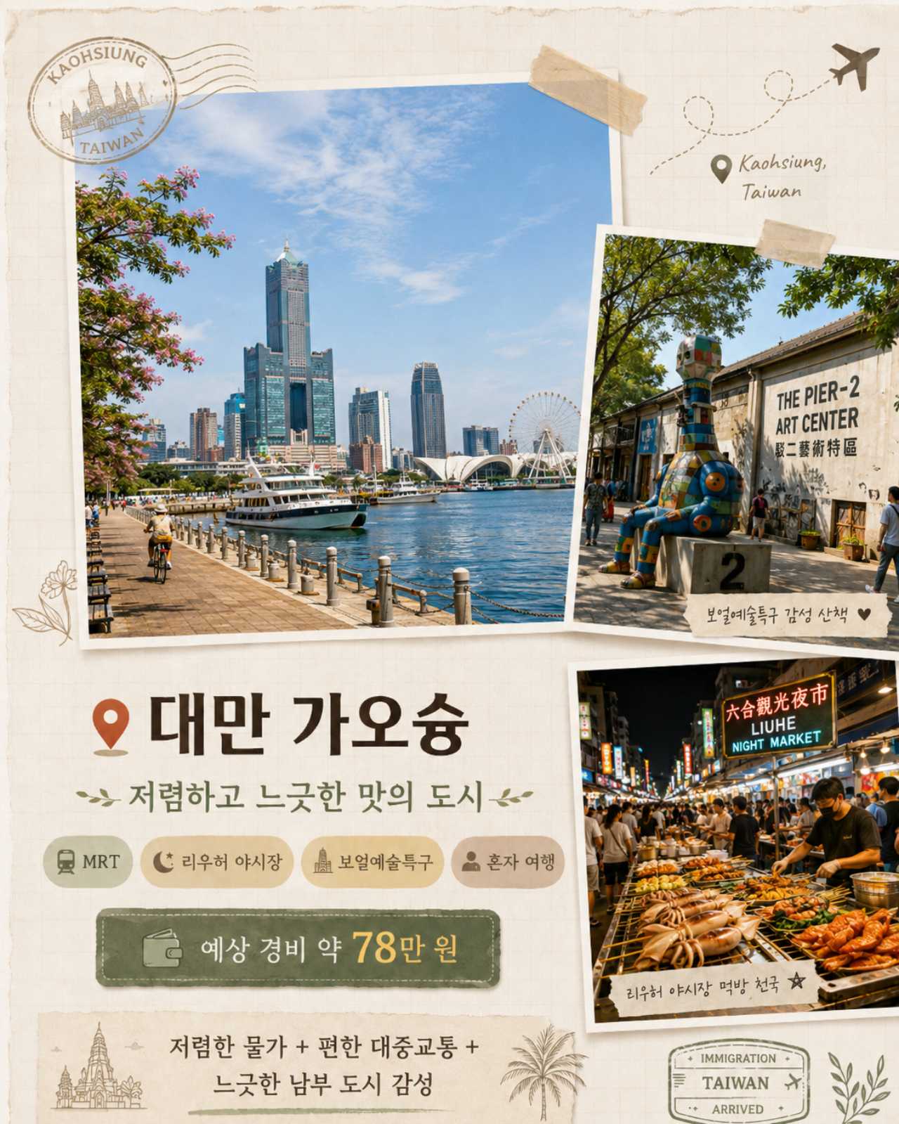 대만 가오슝 / ⓒ인포매틱스뷰