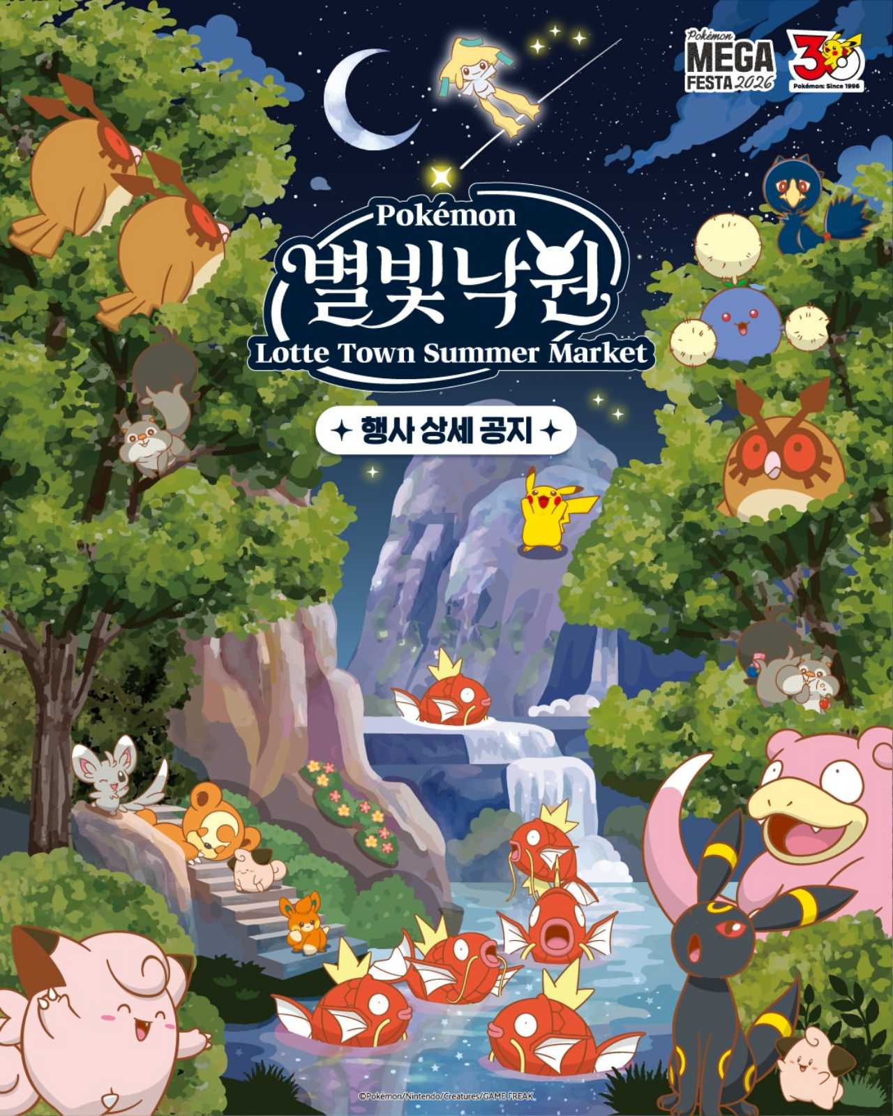포켓몬 별빛낙원 예약 방법 / 사진출처:instagram@pokemo_korea_official