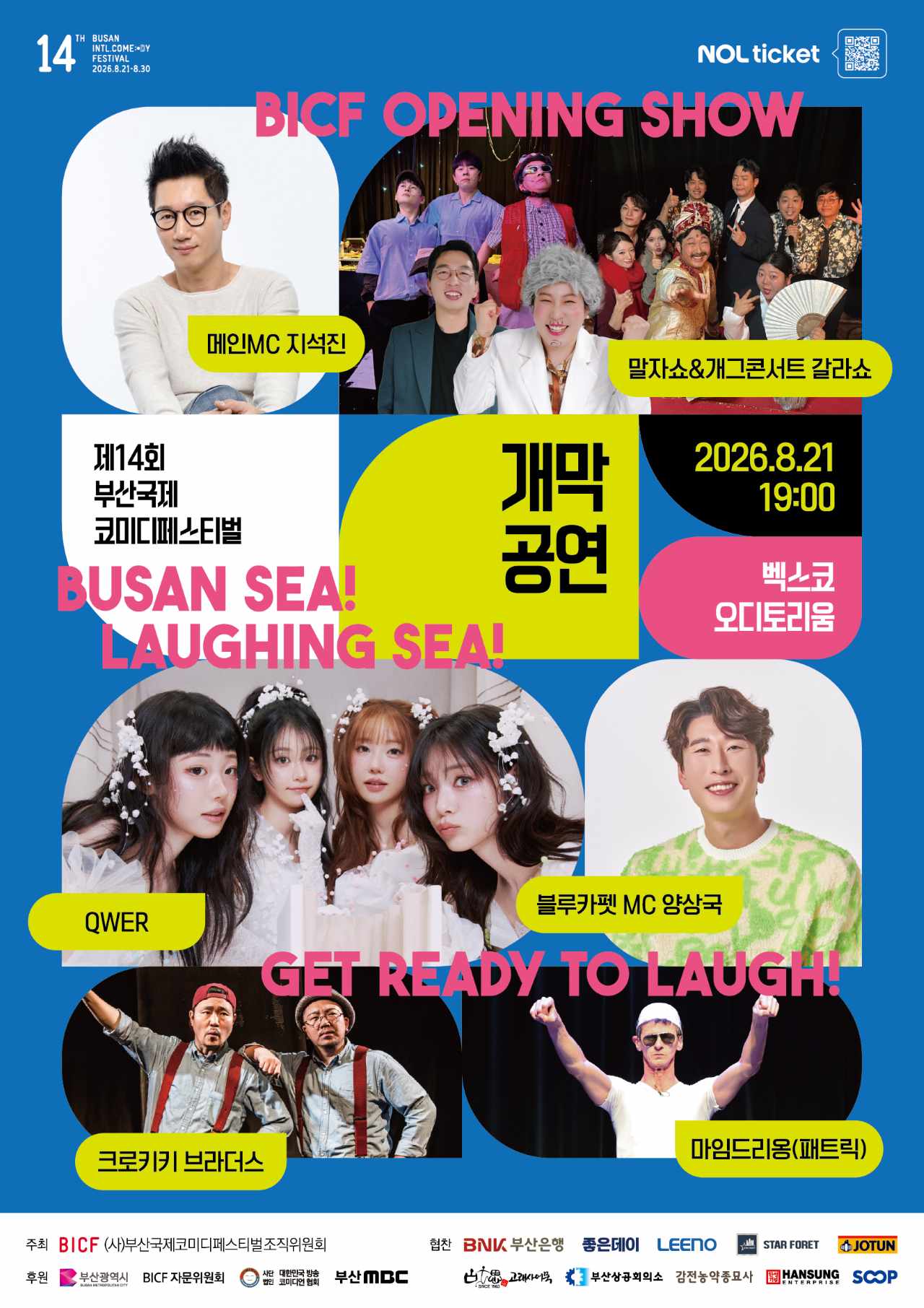 제14회 부산국제코미디페스티벌 개막공연 공식포스터 / 사진=BICF