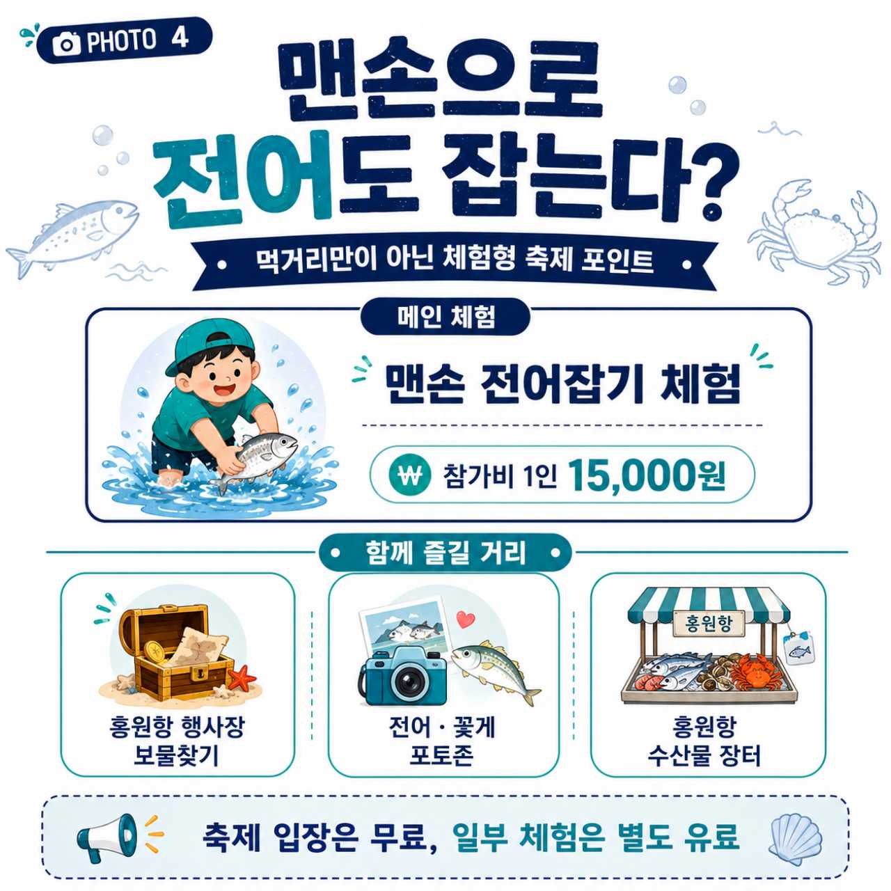 다양한 전어 프로그램 / ⓒ인포매틱스뷰