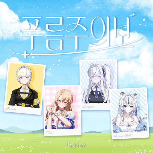SCON 첫 음악 유닛 프로젝트 그룹 h.a.l.o(헤일로). 왼쪽부터 하로하, 모아, 레비얀, 아오토라 유키. 사진 제공=스콘, SCON