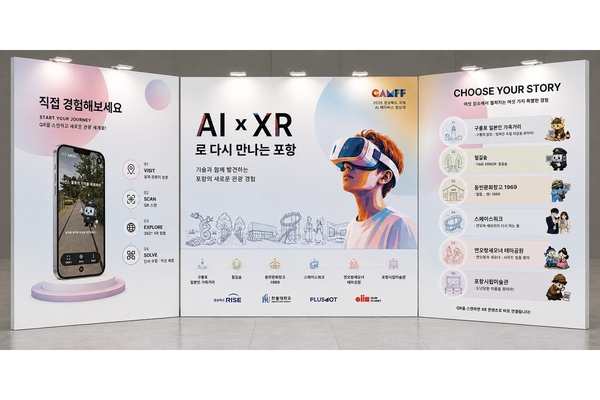 한동대 앵커사업단이 '2026 경상북도 국제 AI·메타버스 영상제(GAMFF 2026)'에서 선보이는 'AI×XR로 다시 만나는 포항' 전시 부스 조감도. 한동대 재학생들이 제작한 XR 콘텐츠를 통해 포항 명소 6곳을 QR 스캔만으로 체험할 수 있다. ⓒ한동대학교