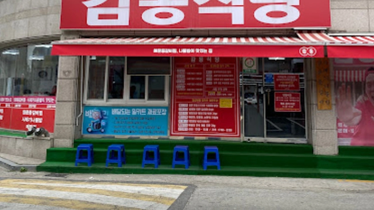 닭한마리 공릉본점