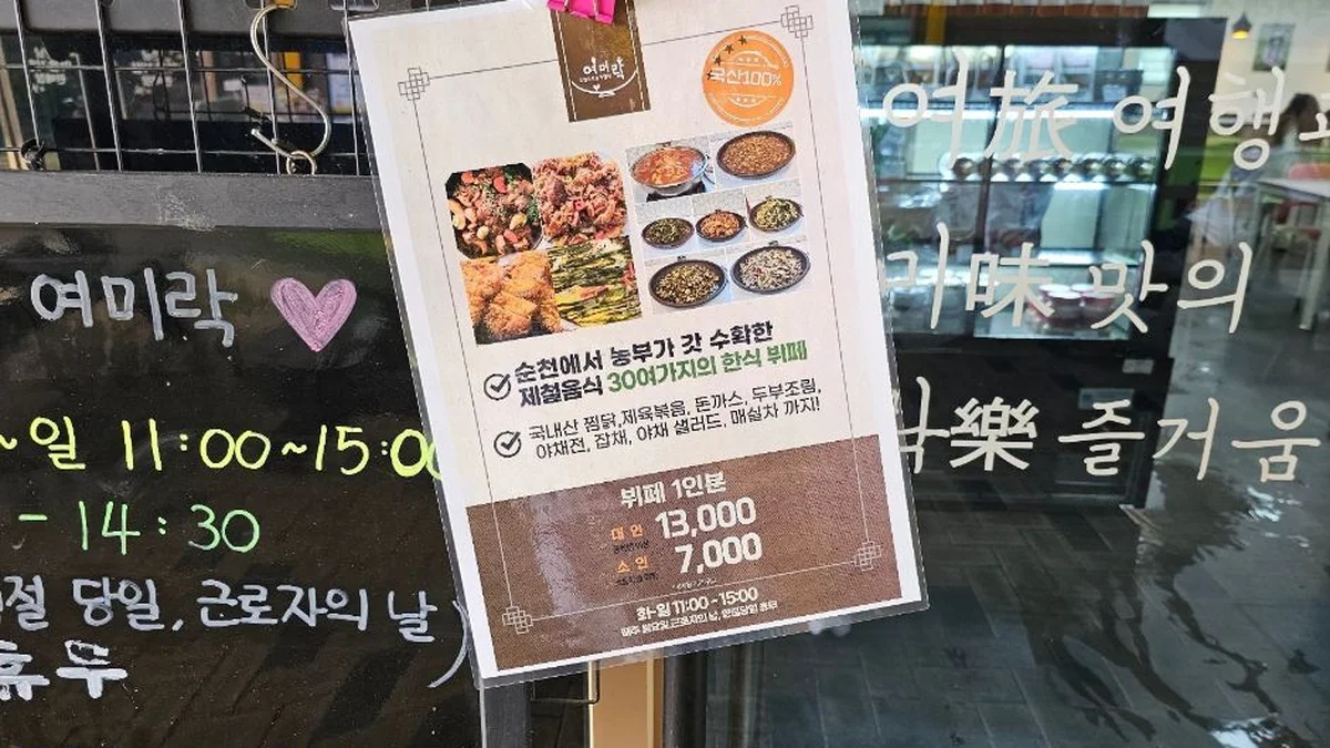 농가밥상 여미락