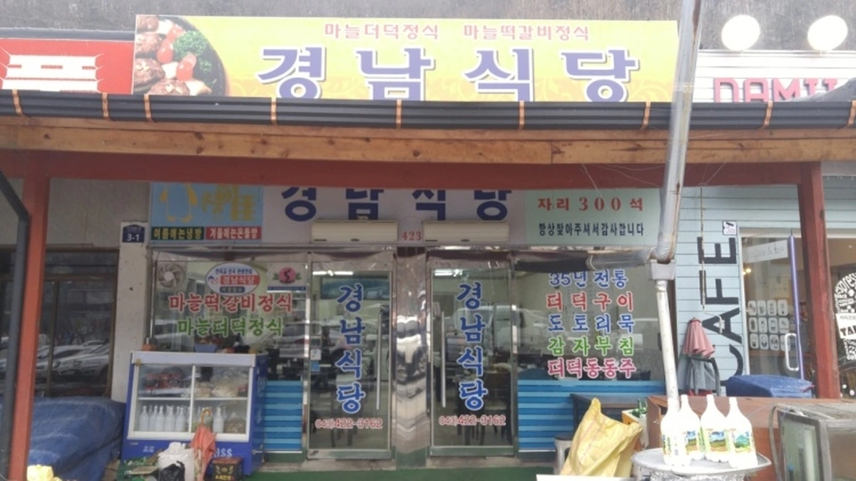 장림산방