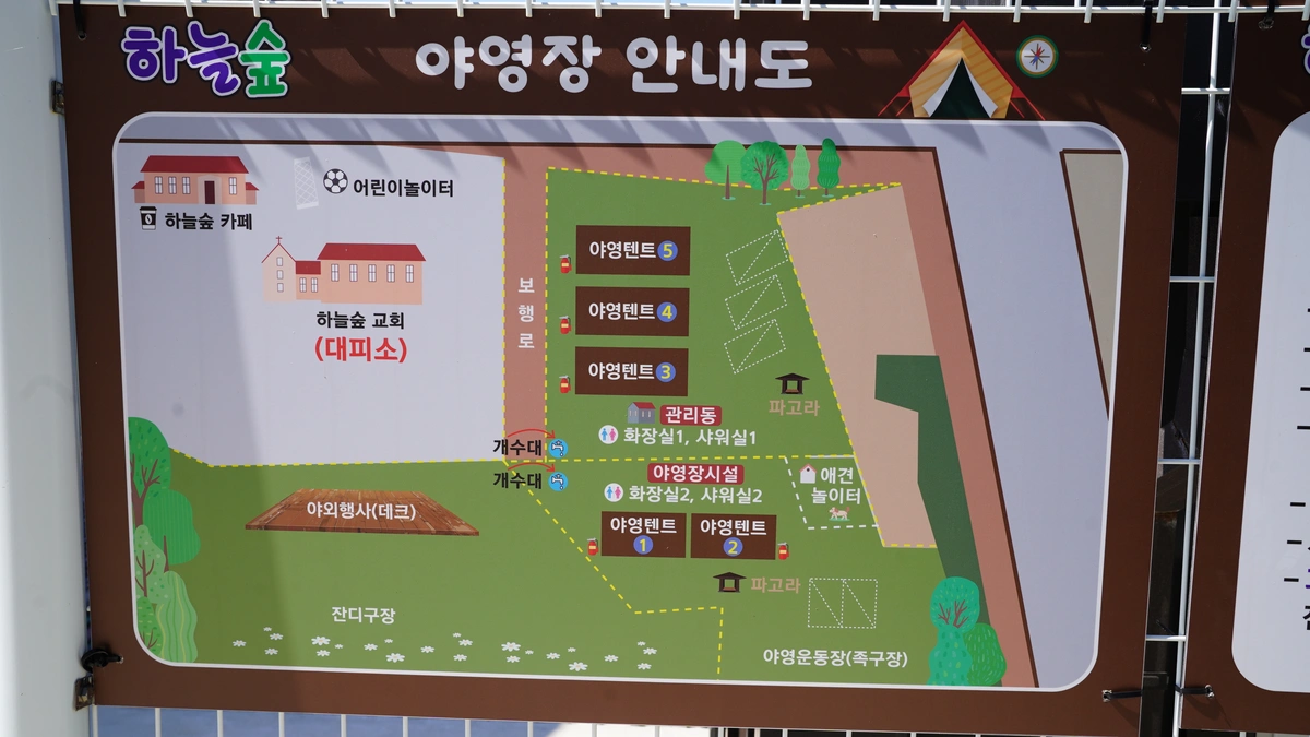 하늘숲 야영장